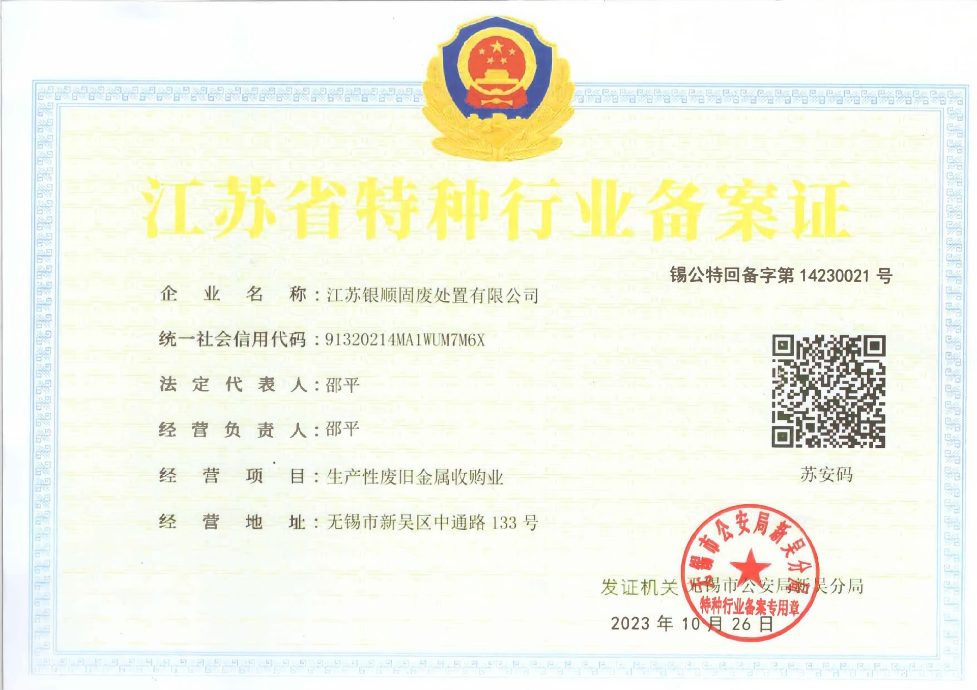 金属备案证_00.jpg